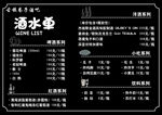 酒水单