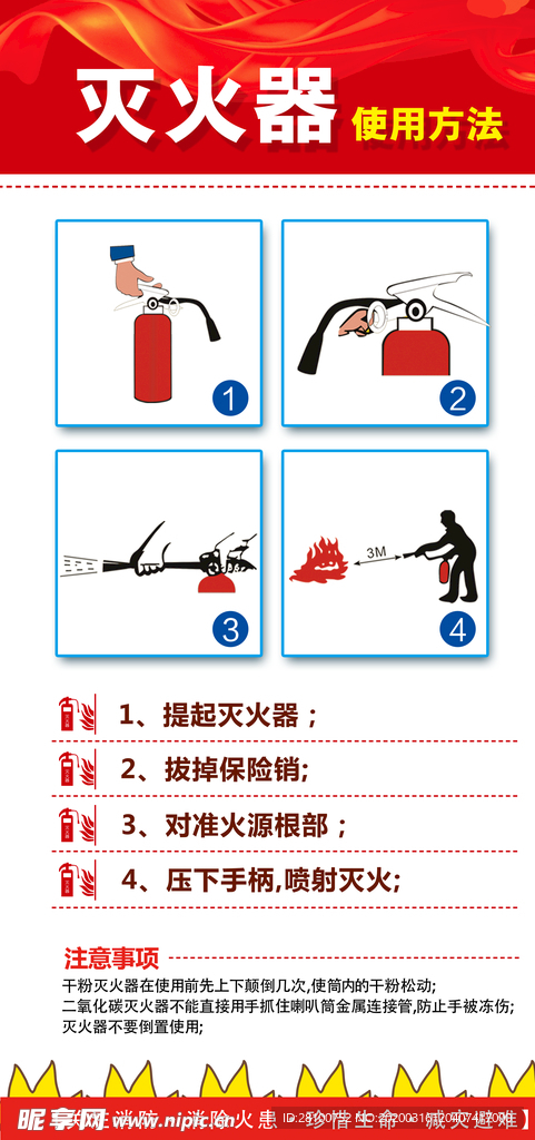 灭火器使用方法