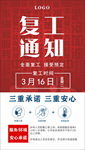 复工