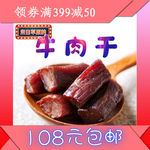 牛肉干主图海报