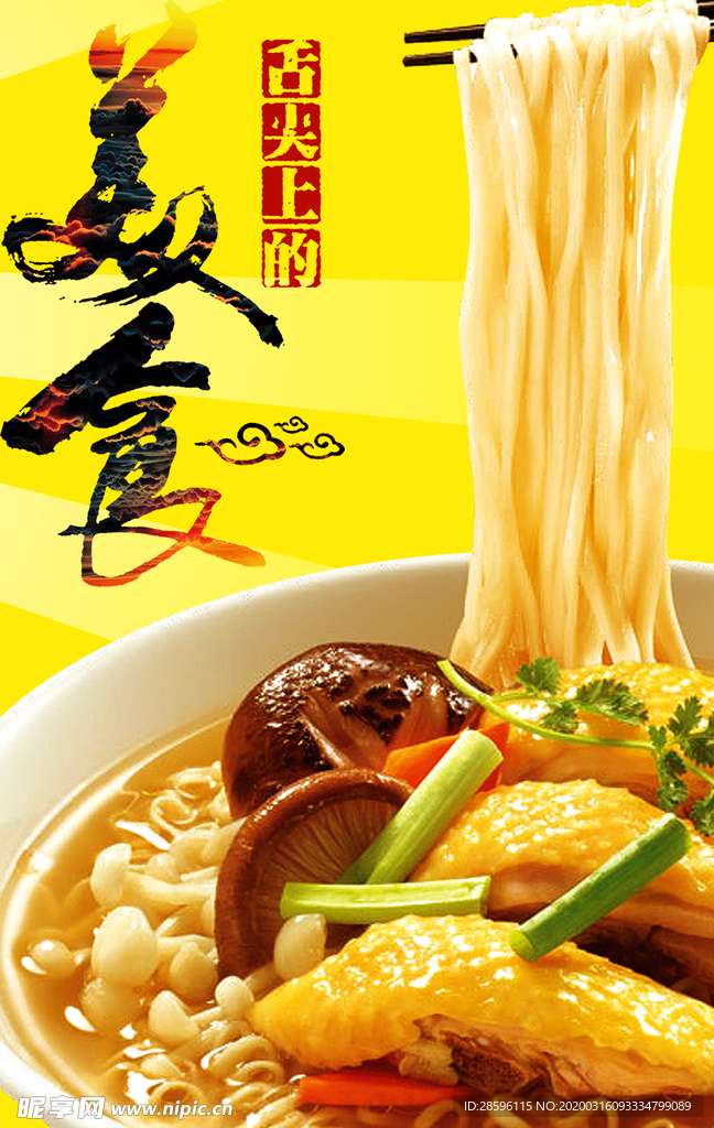 香菇