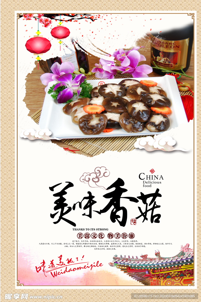 香菇