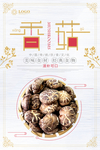 香菇