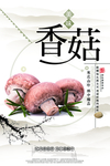香菇