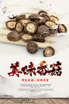 香菇