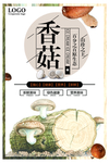 香菇