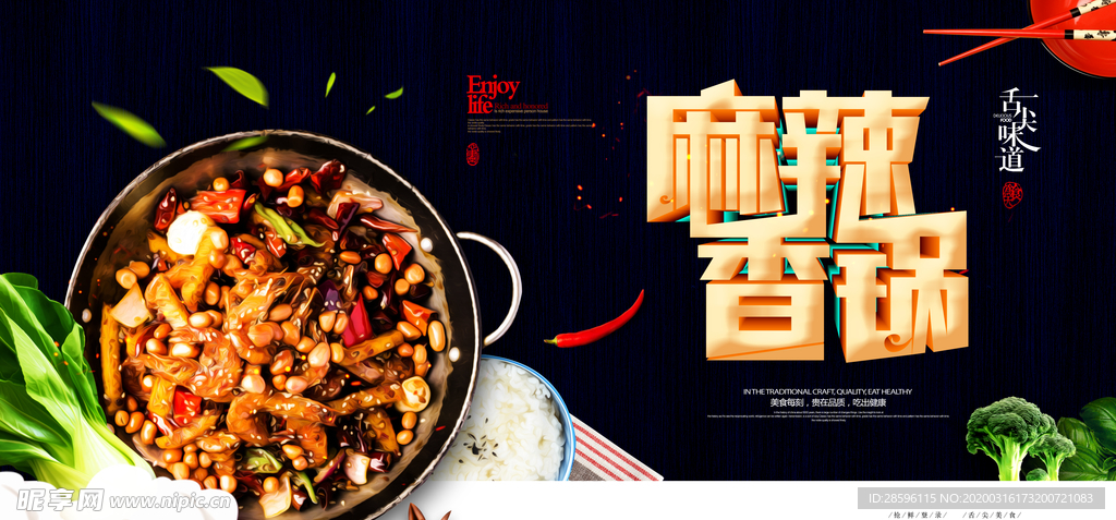 麻辣香锅