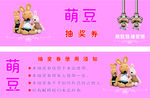 抽奖券