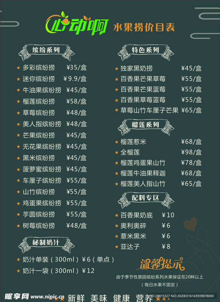 水果店价格表