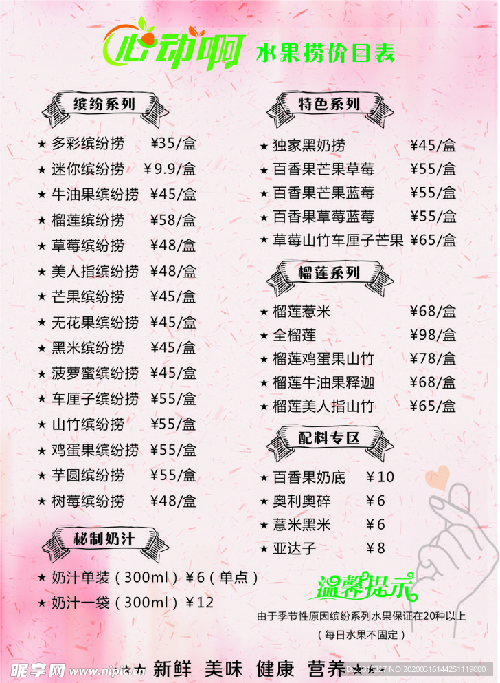 水果捞价格表