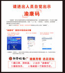 渝康码注册方式