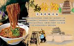 荞面饸饹背景墙PSD模板下载