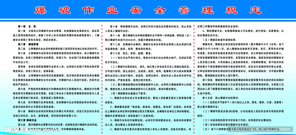 爆破作业安全管理规定