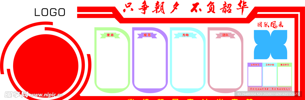 公司文化墙