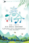 春分海报