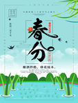 春分海报