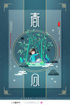 春分海报