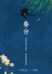 春分