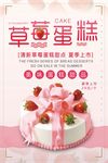 草莓蛋糕