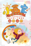 绘画培训