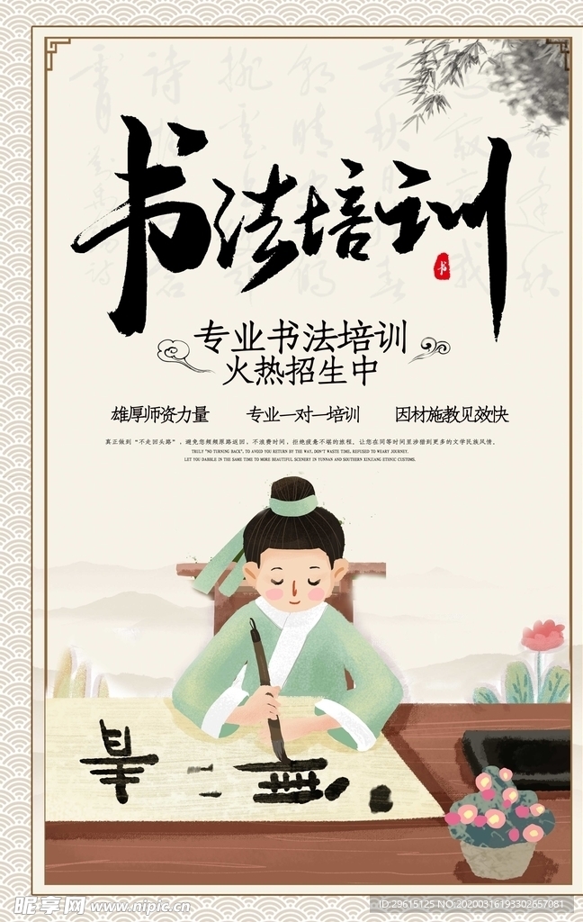 书法培训