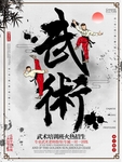 武术培训