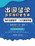 海外留学教育培训