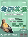 考研英语培训