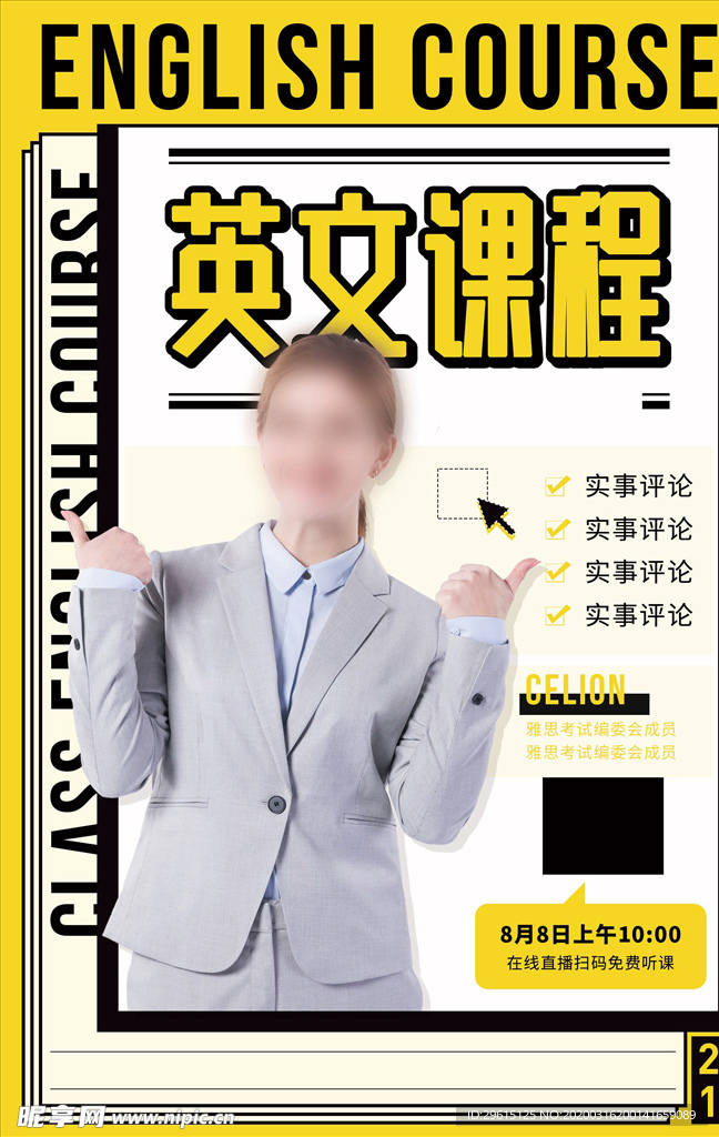英语培训
