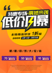 低价风暴 震撼来袭
