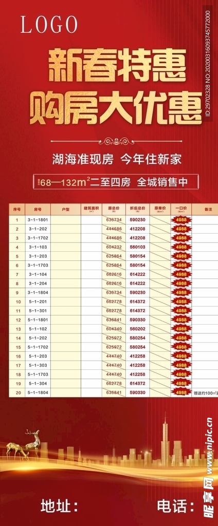 房源一口价