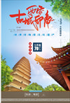 西安古城印象旅游旅行团