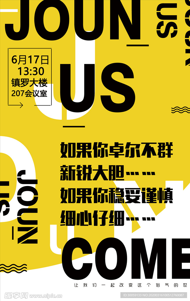 字母黄色招聘海报