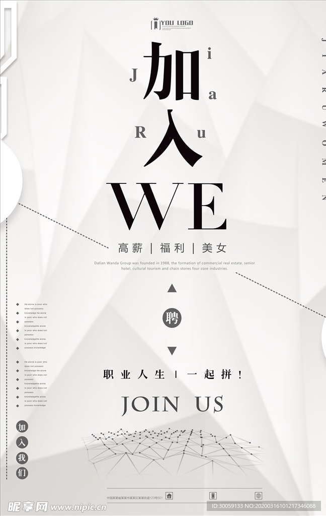 招聘灰色海报