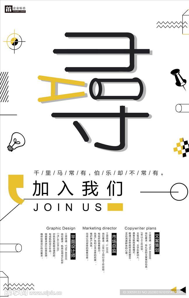 白色招聘海报