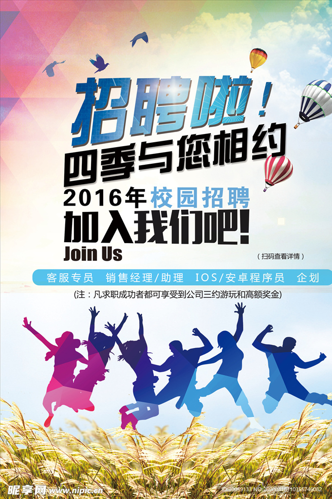 大学生招聘海报