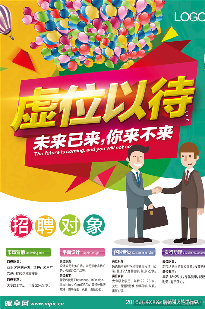 招聘合作海报