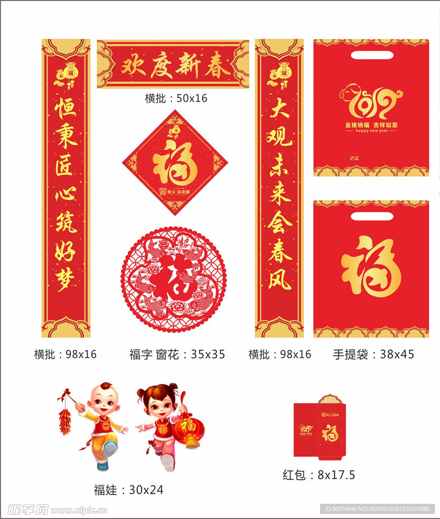 春节 门头 物料 包装 设计