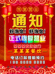 恢复营业 通知