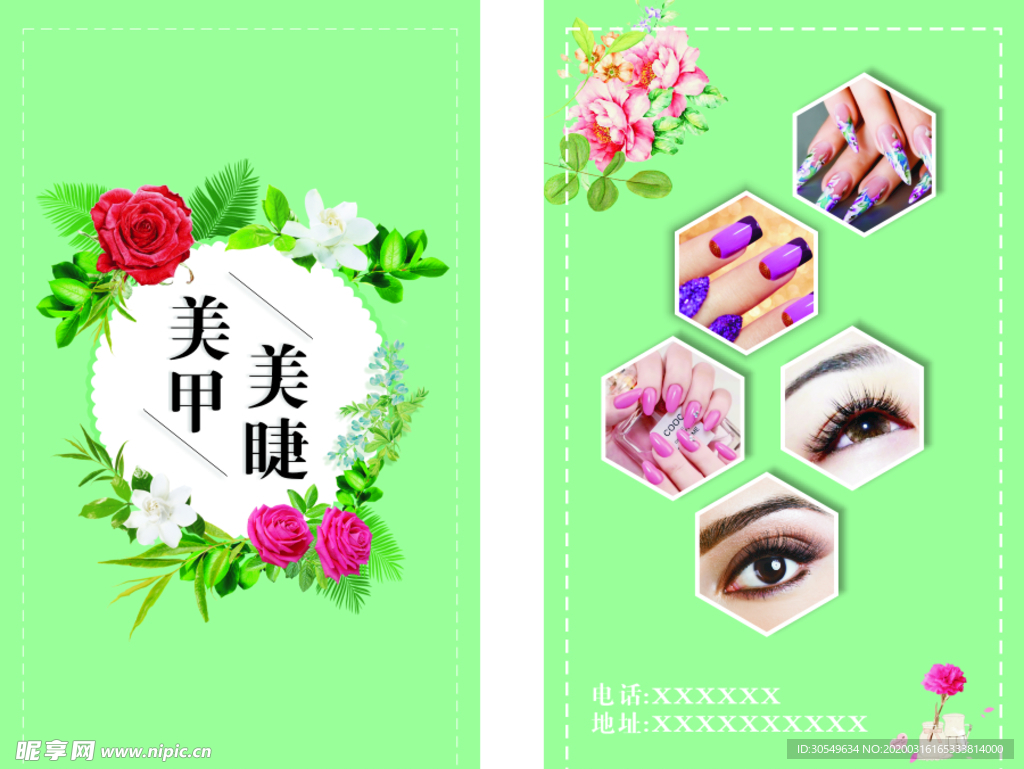 美甲美睫卡片