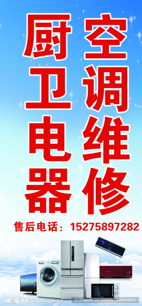 维修