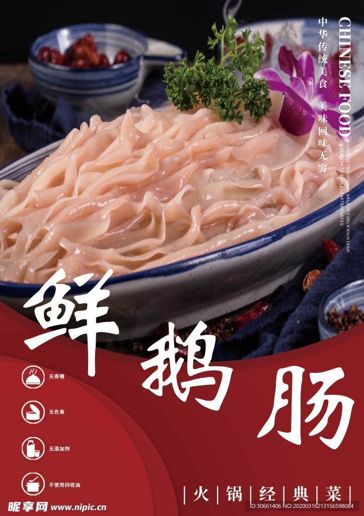 菜单  海报   鲜鹅肠