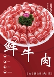 菜单  海报   鲜牛肉