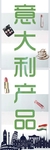 意大利
