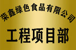 工程部钛金牌