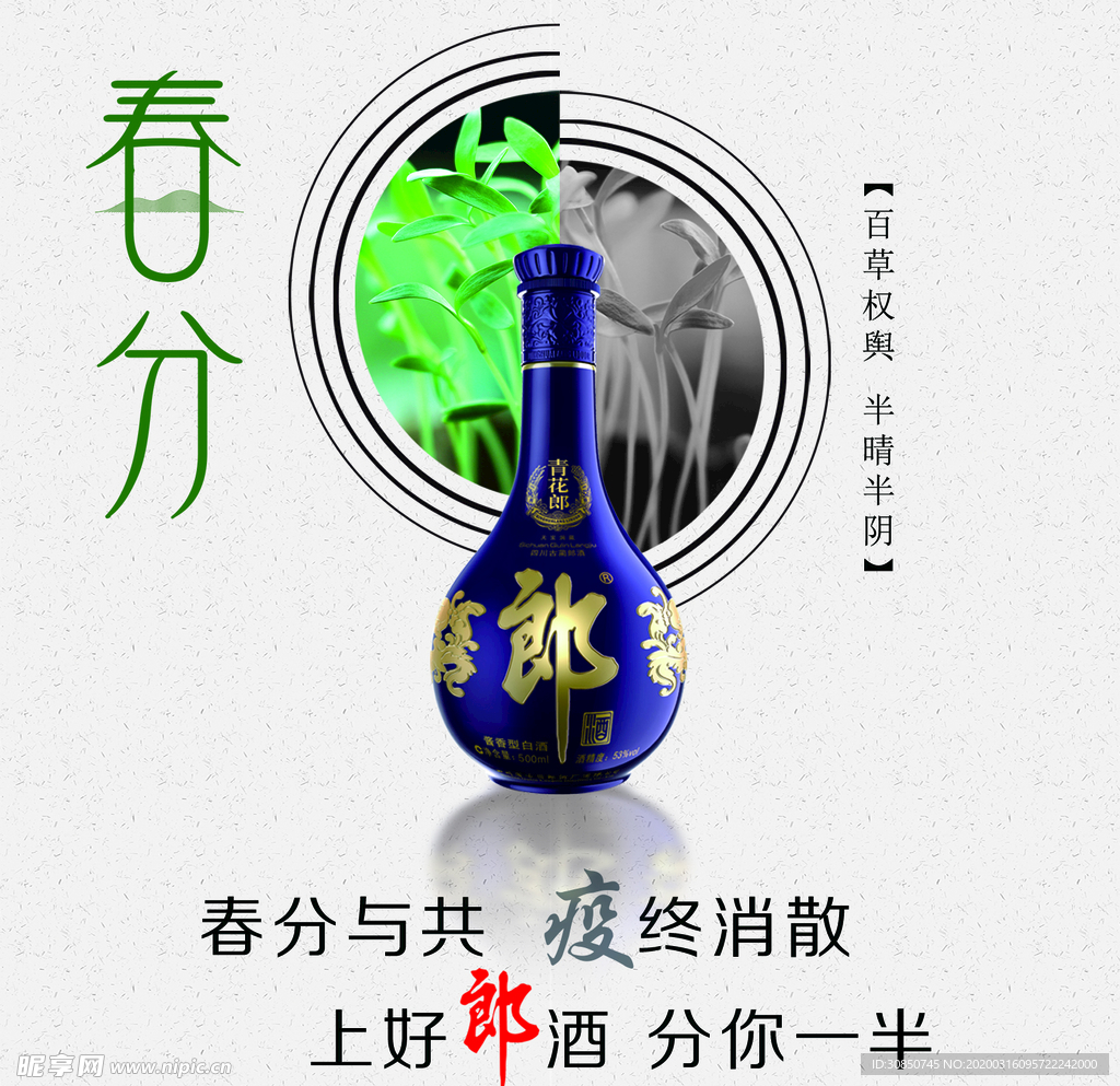 春分 海报