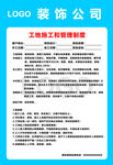 装饰公司工地施工管理制度