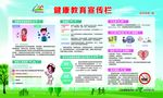 健康宣传栏