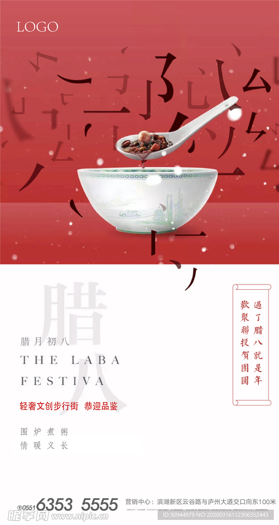 腊八飞机稿