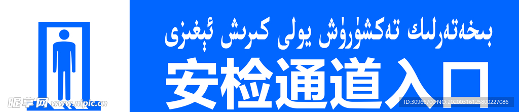 安检通道入口